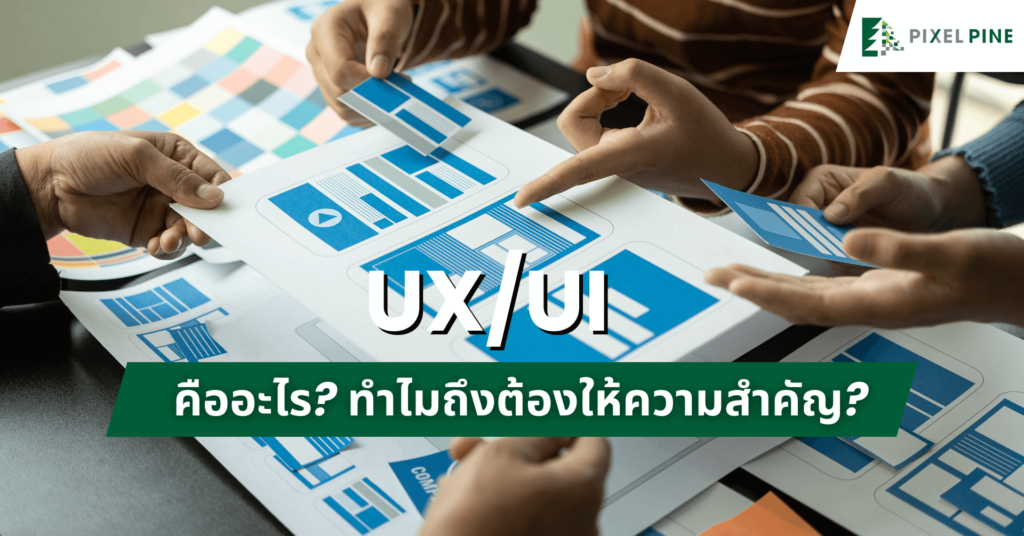 UX/UI