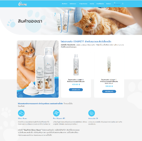เว็บไซต์ e-commerce-starpett