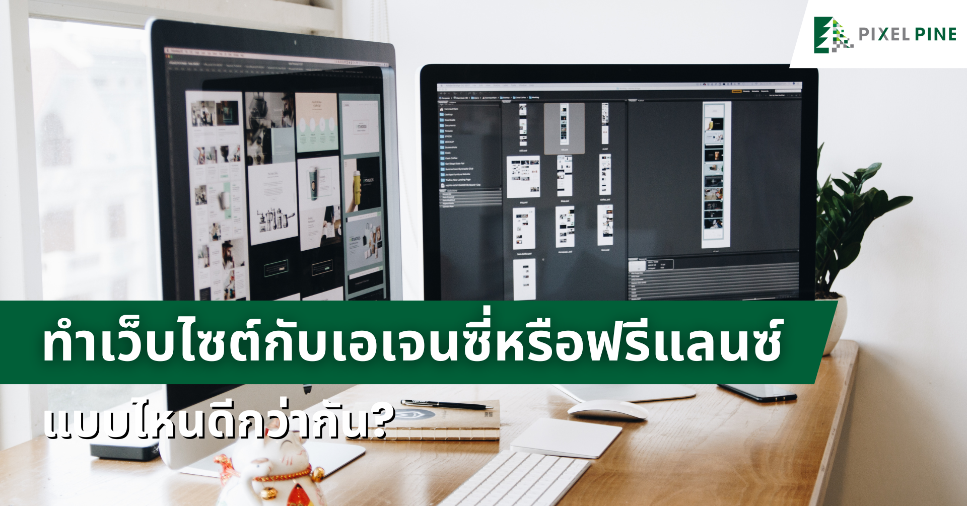 ทำเว็บไซต์