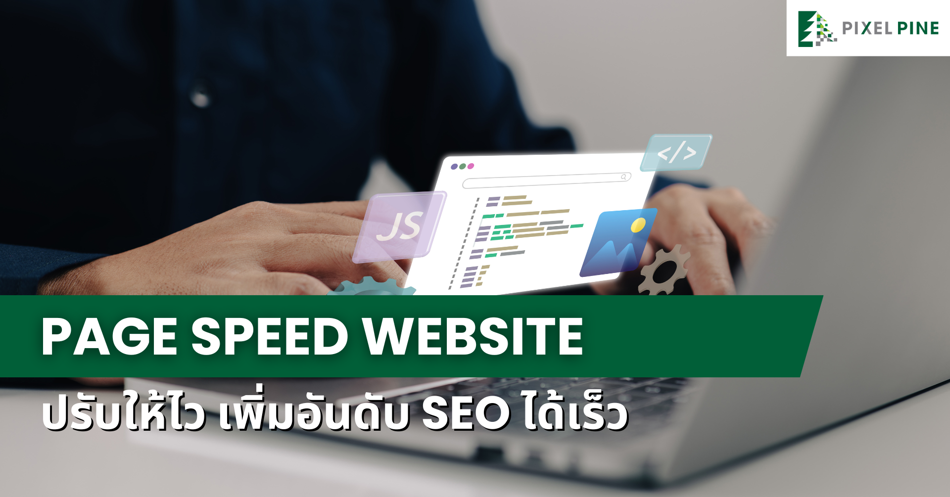 Page Speed Website