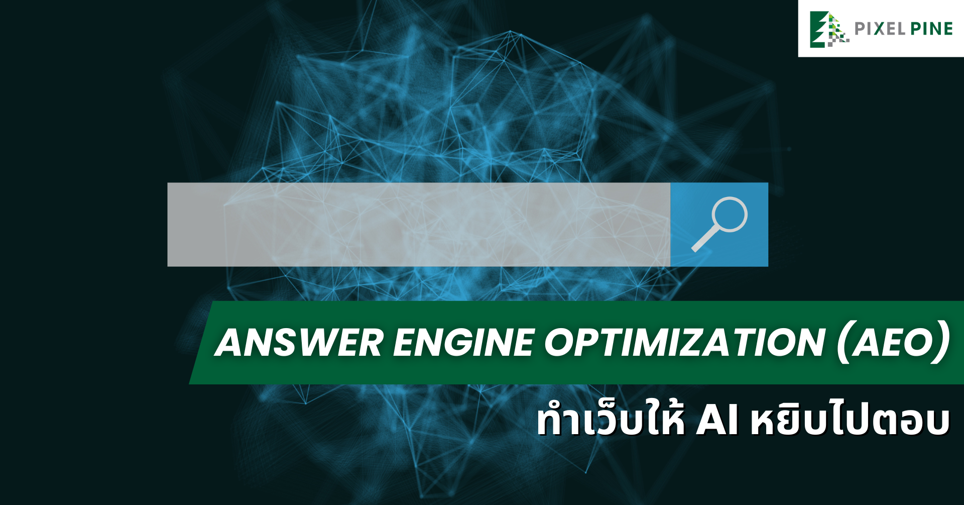 Answer Engine Optimization-cover