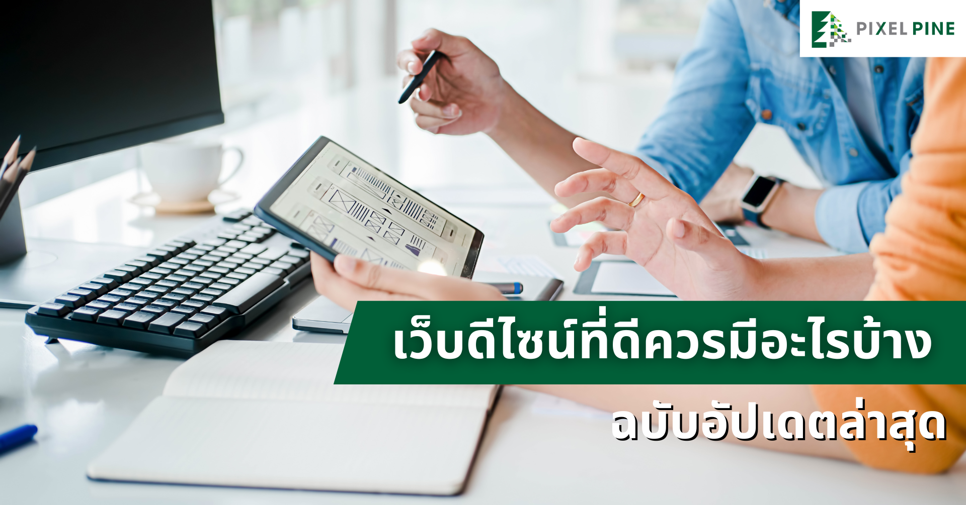 เว็บดีไซน์ปี 2026